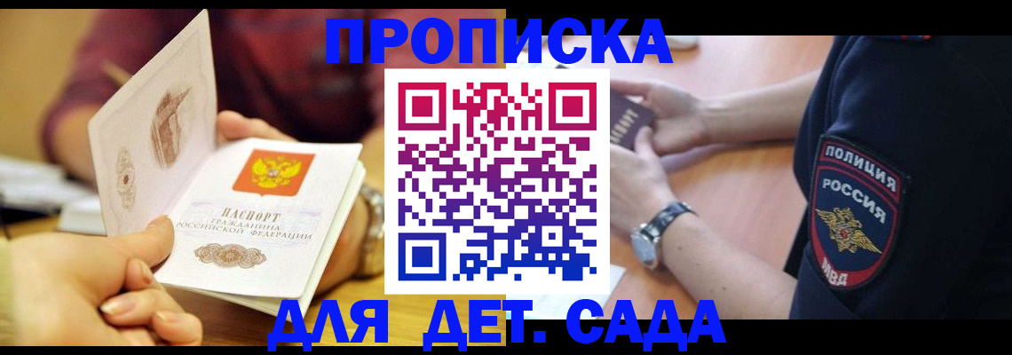 прописка штамп в Нерюнгри