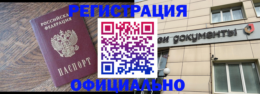 прописка для школы в Нерюнгри