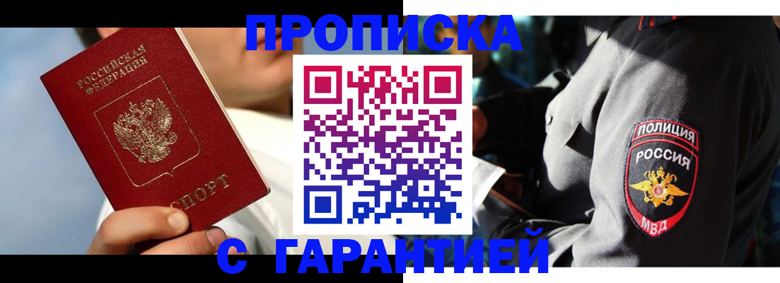 временная регистрация в квартире в Нерюнгри