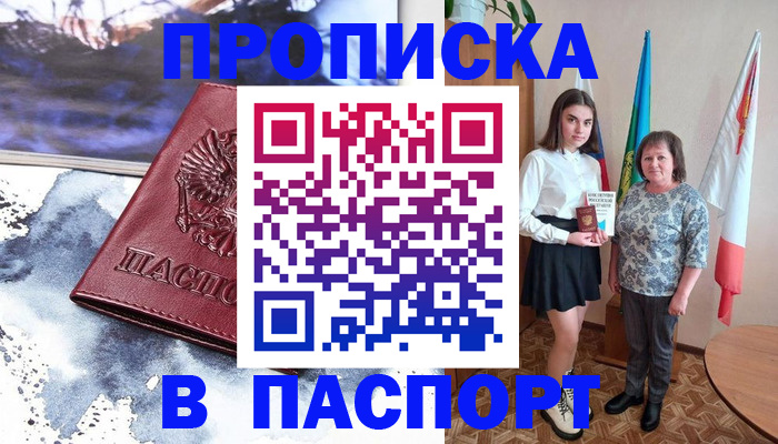 прописка для школы в Нерюнгри